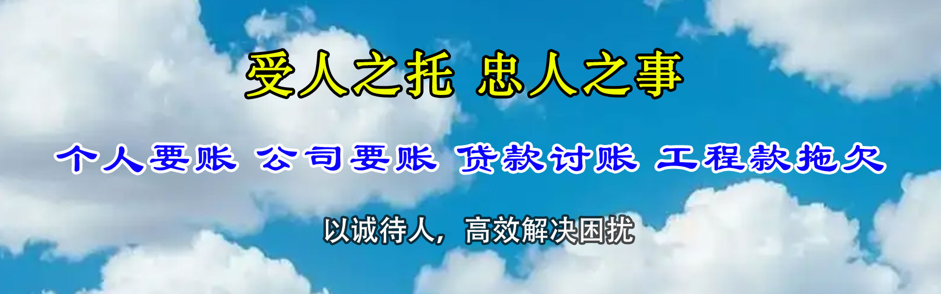 丰泽讨债公司