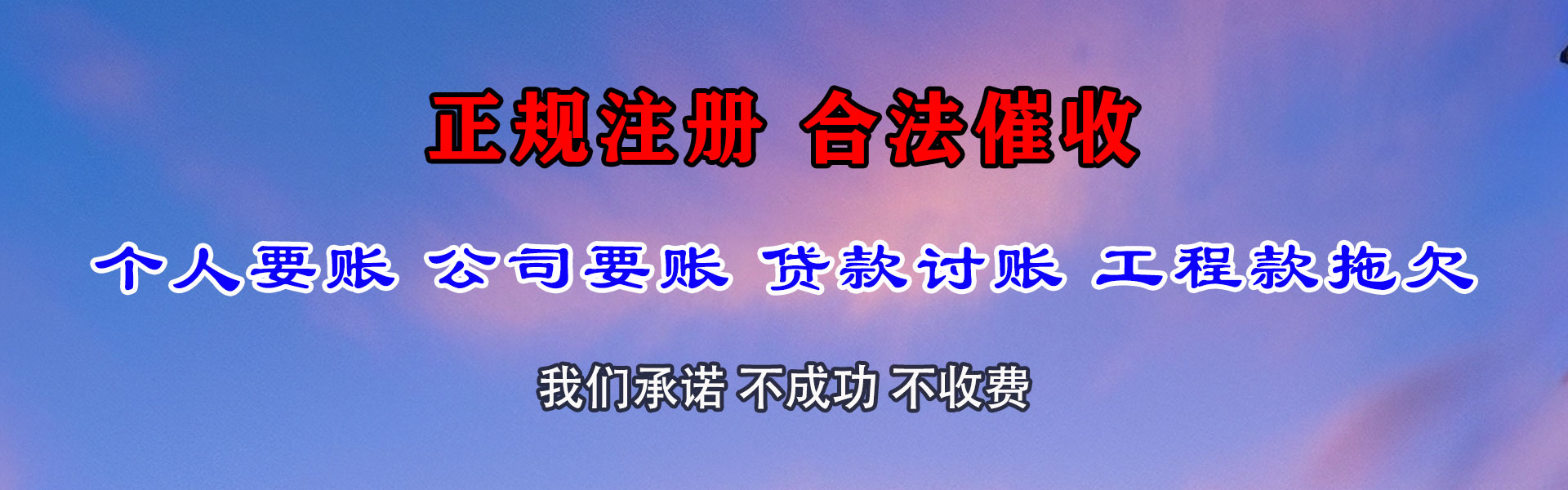 丰泽收债公司